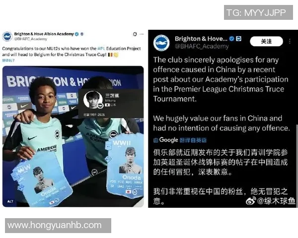 英超球队向中国球迷道歉